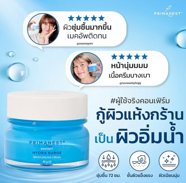 Primanest Birdnest Hydra Surge Moisturizing Cream - Image 10