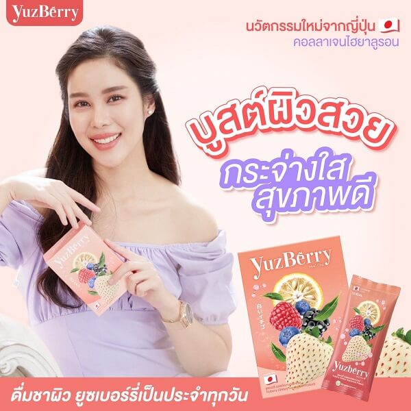 YuzBerry Hya Cha