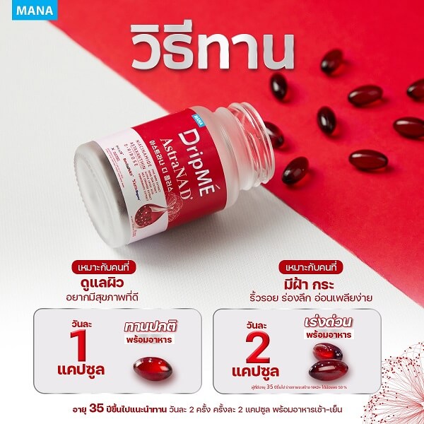 Mana DripMe AstraNAD+(Buy 1 Get 1 Free) - Image 11