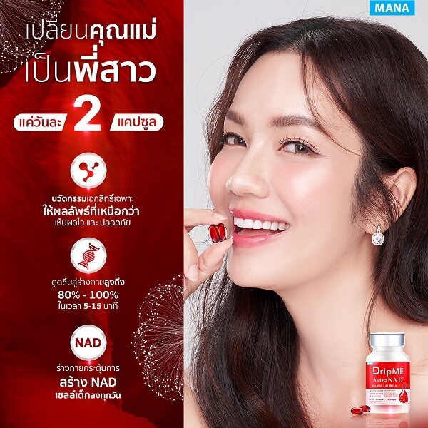 Mana DripMe AstraNAD+(Buy 1 Get 1 Free) - Image 12