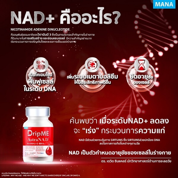 Mana DripMe AstraNAD+(Buy 1 Get 1 Free) - Image 4
