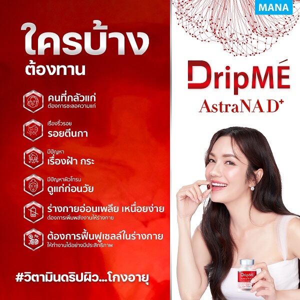 Mana DripMe AstraNAD+(Buy 1 Get 1 Free) - Image 9
