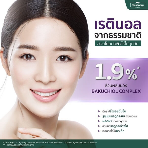 Plantnery Retinol Plus Bakuchiol Ultimate Serum