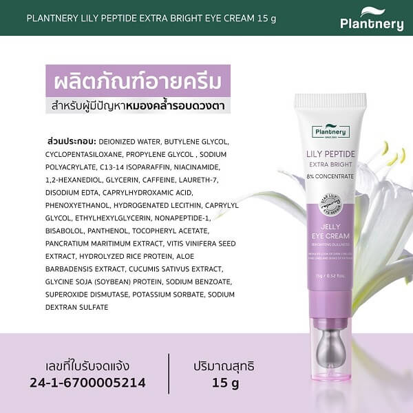 Plantnery Lily Peptide Extra Bright Eye Cream - Image 10