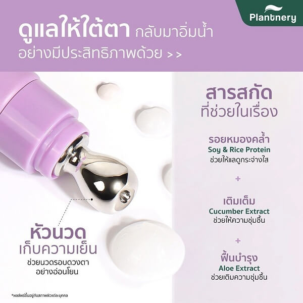 Plantnery Lily Peptide Extra Bright Eye Cream - Image 8