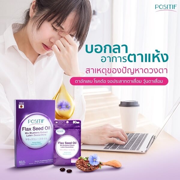 Positif Flax Seed Oil Mix Blueberry Extract Lutein Zeaxanthine - Image 13