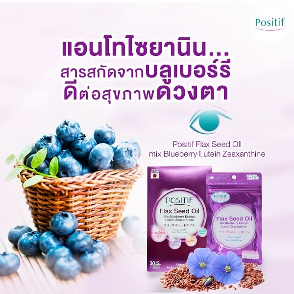Positif Flax Seed Oil Mix Blueberry Extract Lutein Zeaxanthine - Image 7