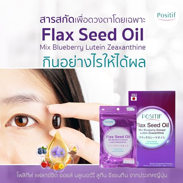 Positif Flax Seed Oil Mix Blueberry Extract Lutein Zeaxanthine - Image 8