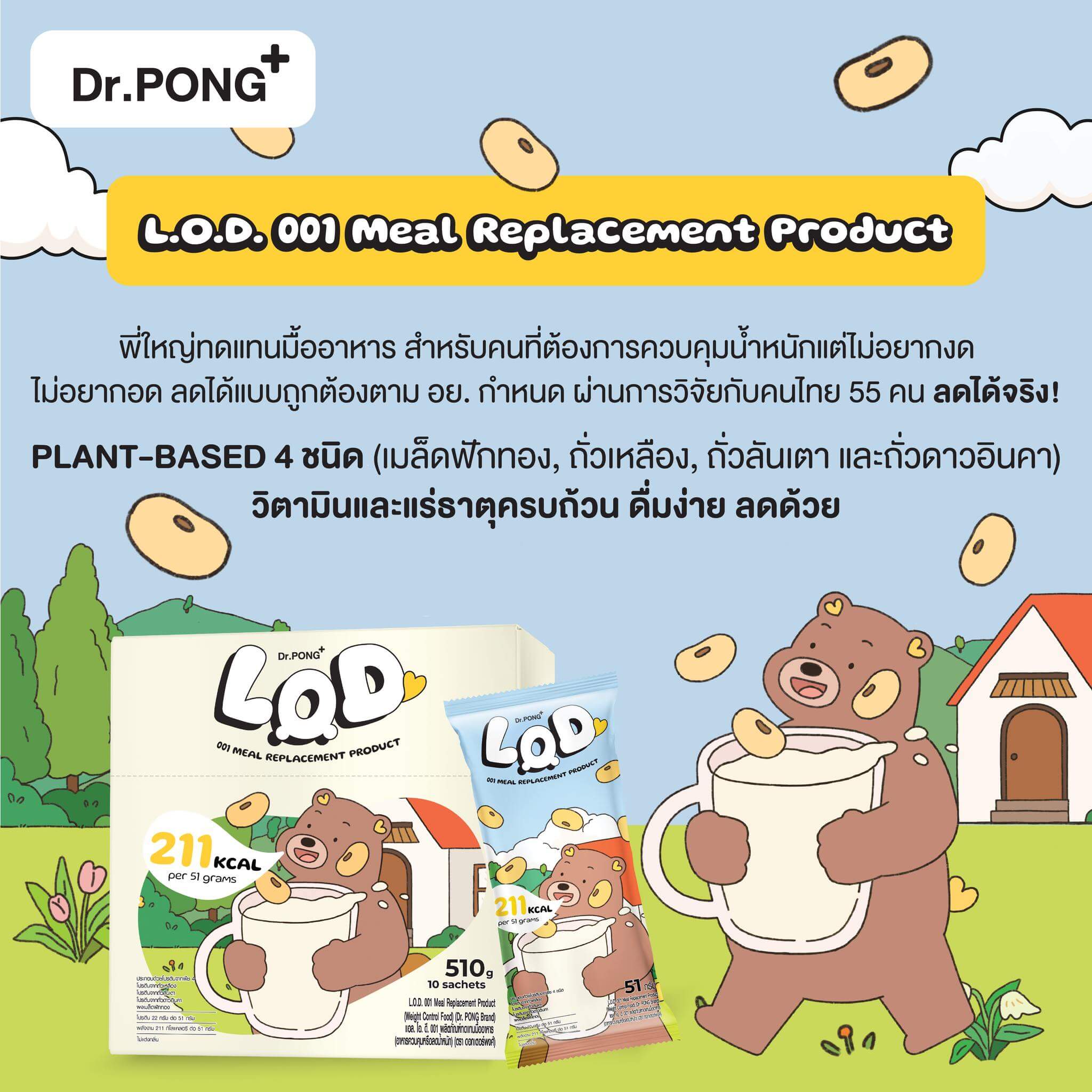 Dr.Pong Lod 001 Meal Replacement