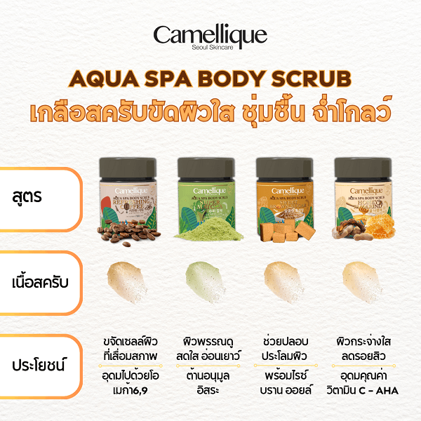 Camellique Aqua Spa Body Scrub