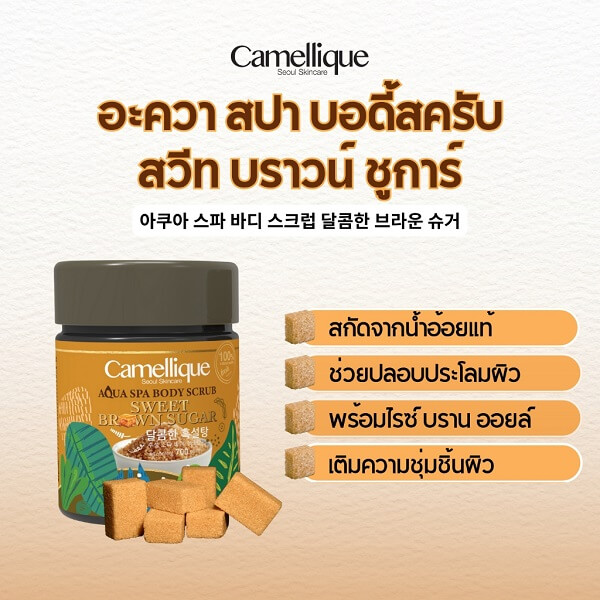 Camellique Aqua Spa Body Scrub