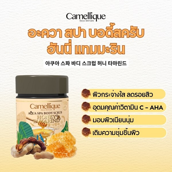 Camellique Aqua Spa Body Scrub - Image 7