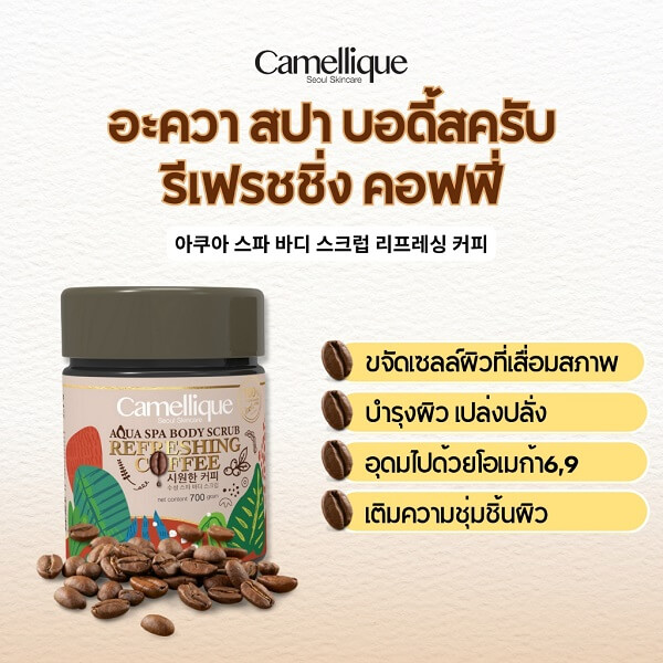 Camellique Aqua Spa Body Scrub - Image 9