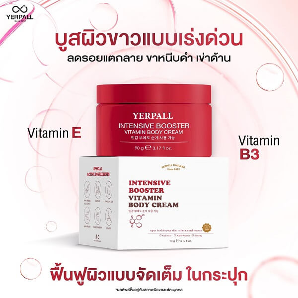 Yerpall Intensive Booster Vitamin Body Cream - Image 2