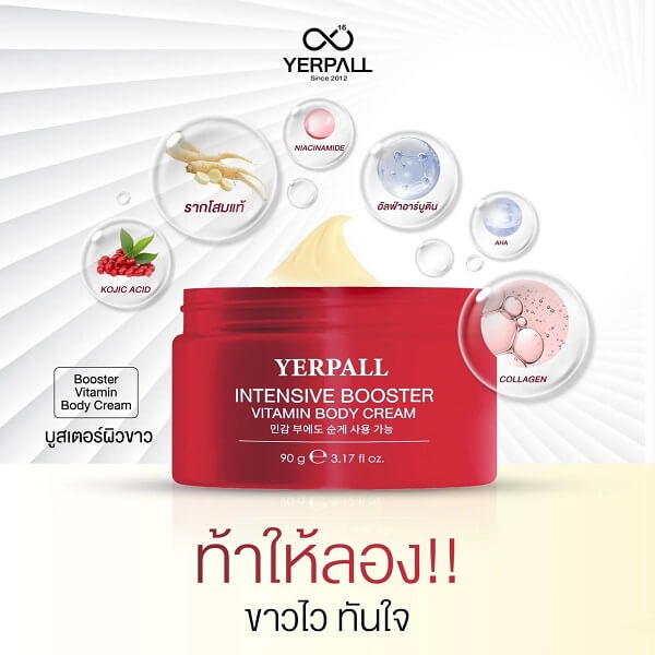 Yerpall Intensive Booster Vitamin Body Cream