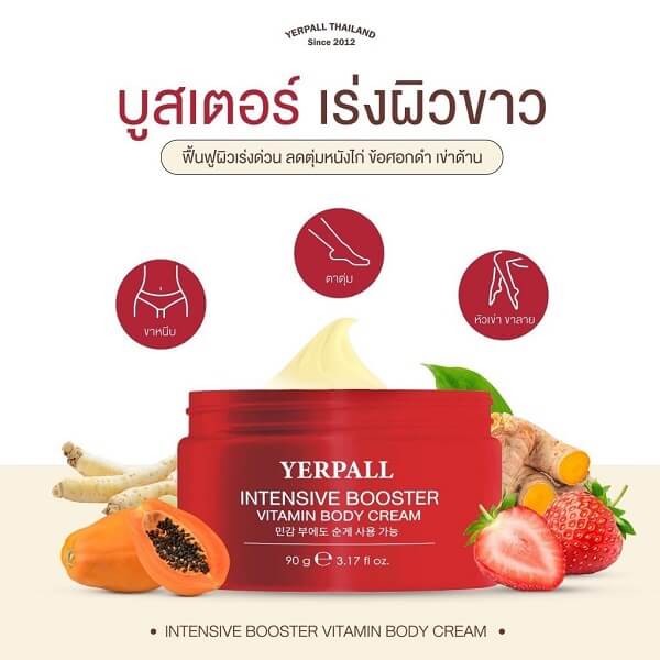 Yerpall Intensive Booster Vitamin Body Cream - Image 8