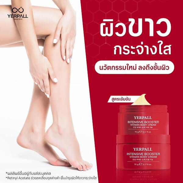 Yerpall Intensive Booster Vitamin Body Cream - Image 9