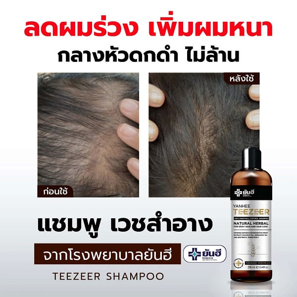 Yanhee Teezeer Anti Hair Fall Control Shampoo - Image 10