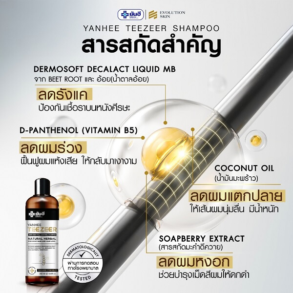 Yanhee Teezeer Anti Hair Fall Control Shampoo