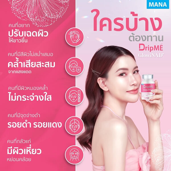Mana DripME GlowiNAD+