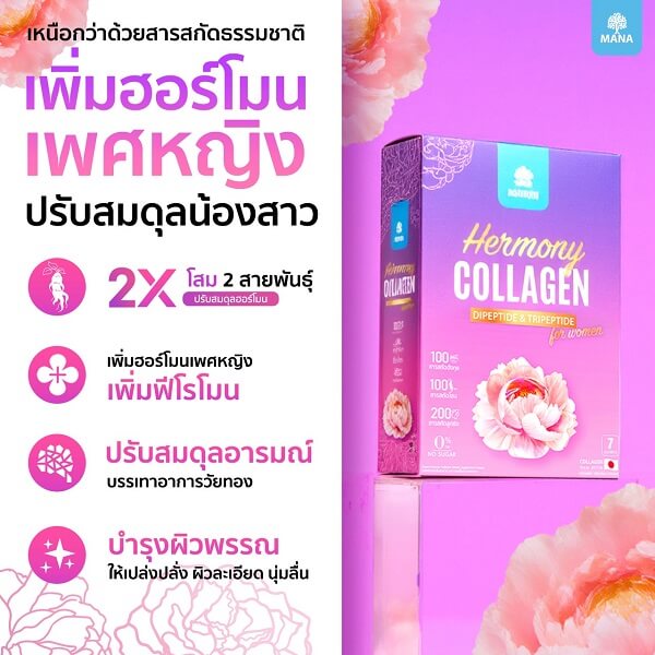 Mana Hermony Collagen - Image 11