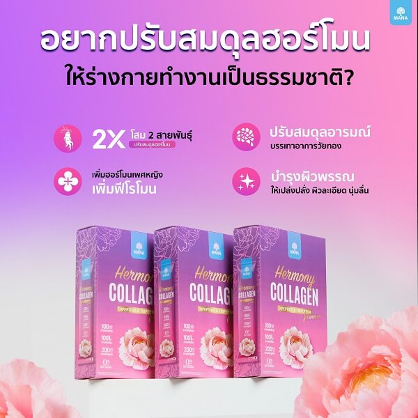 Mana Hermony Collagen - Image 2