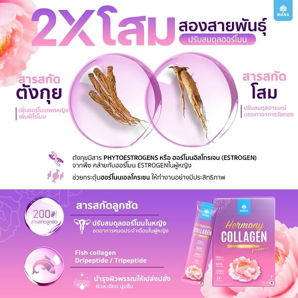 Mana Hermony Collagen - Image 7