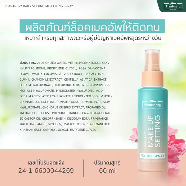 Plantnery Daily Setting Mist Fixing Spray