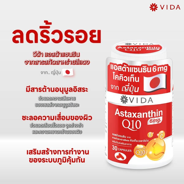 Vida Astaxanthin