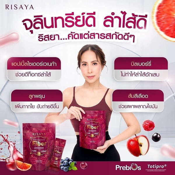Risaya Fiber Mixed Berry