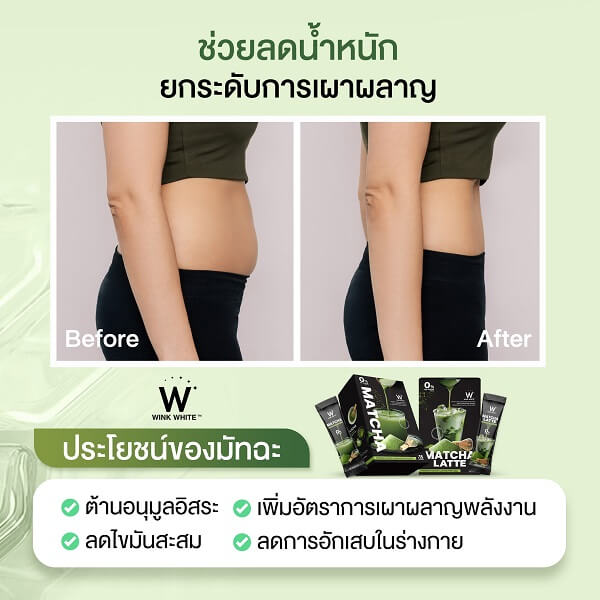 Wink White Matcha Plus - Image 10