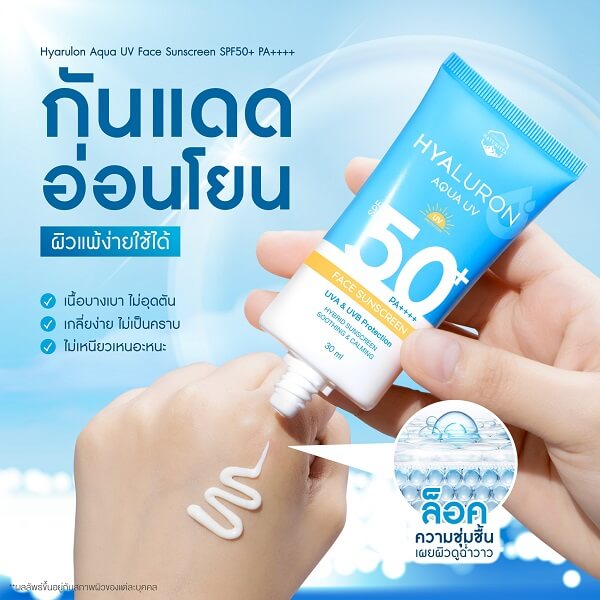 Naturista Hyaluron Aqua UV Face Sunscreen