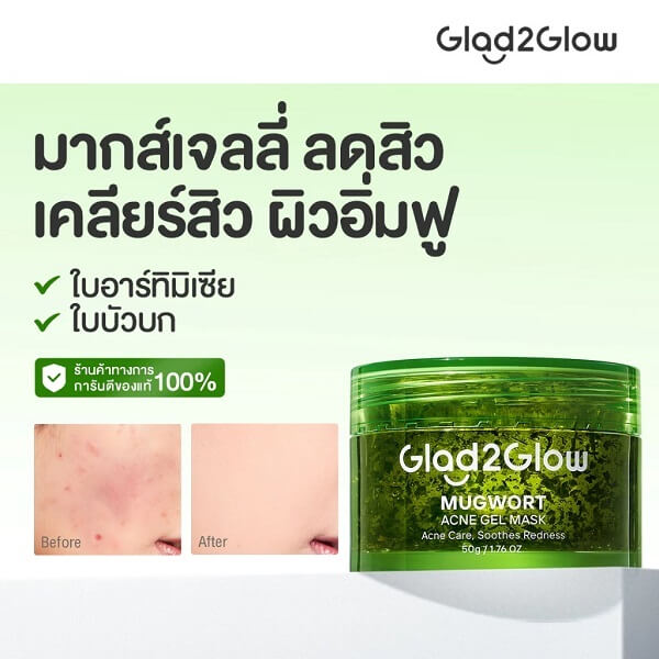 Glad2Glow Mugwort Acne Gel Mask - Image 8