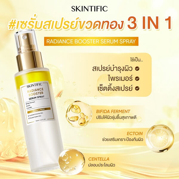 Skintific Radiance Booster Serum Spray
