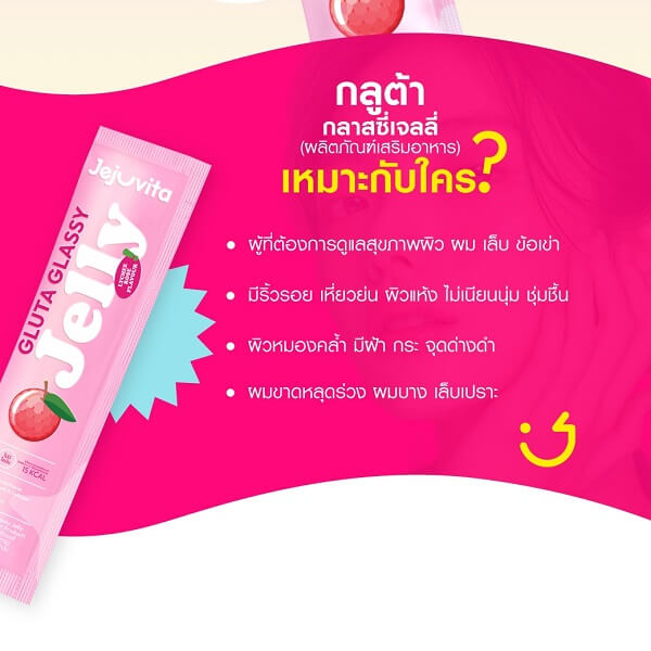 Jejuvita Gluta Glassy Jelly