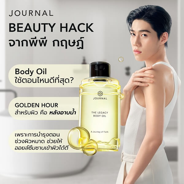 Journal The Legacy Body Oil - Image 7