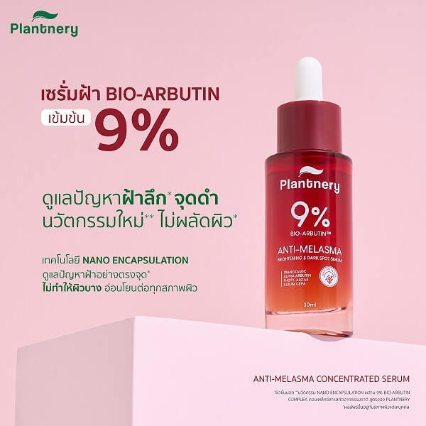 Plantnery Anti-Melasma Concentrated Serum