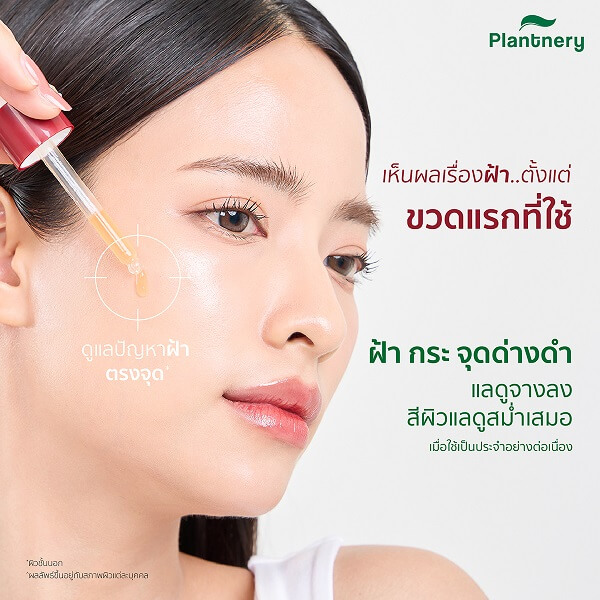 Plantnery Anti-Melasma Concentrated Serum