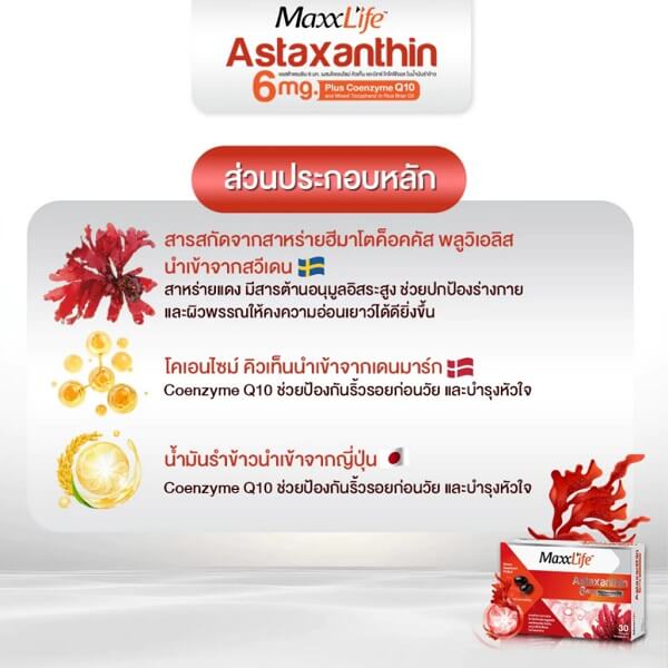 MaxxLife Astaxanthin 6mg Plus Coenzyme Q10 - Image 6