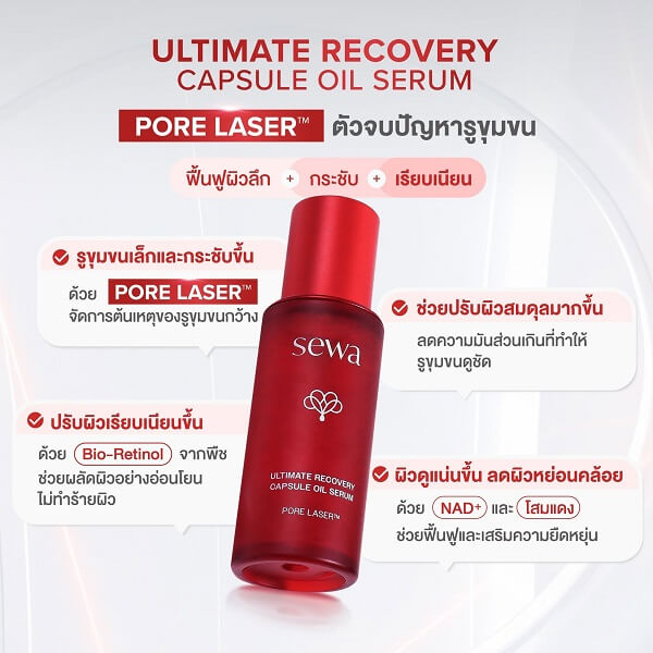 Sewa Ultimate Recovery Capsule Oil Serum