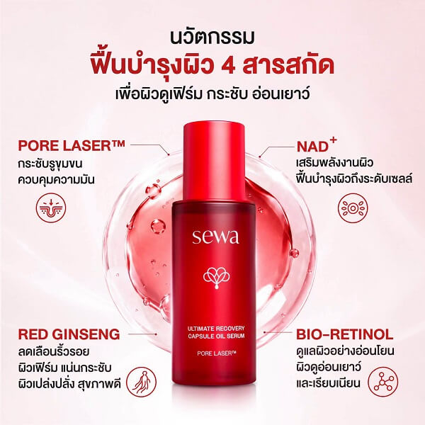 Sewa Ultimate Recovery Capsule Oil Serum - Image 3