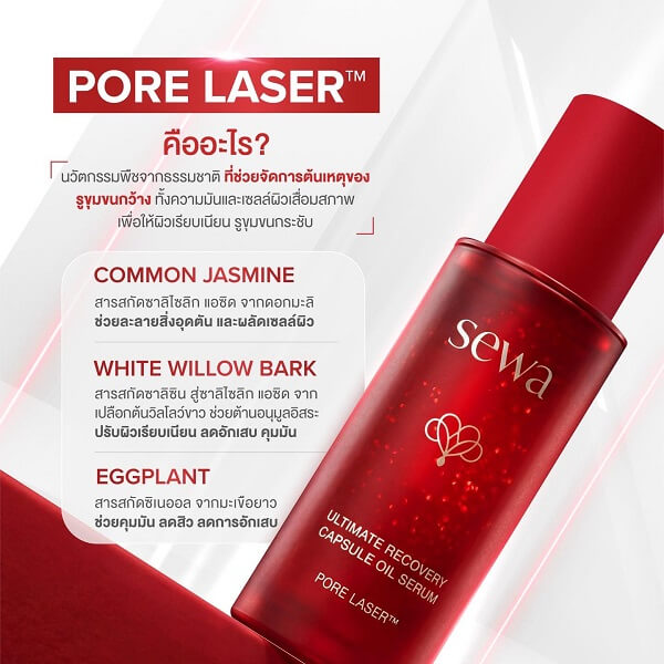 Sewa Ultimate Recovery Capsule Oil Serum