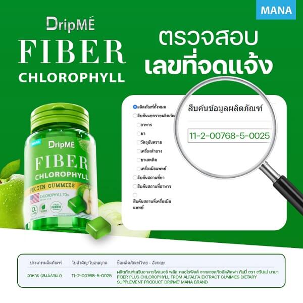 Mana DripME Fiber Chlorophyll Gummies - Image 14