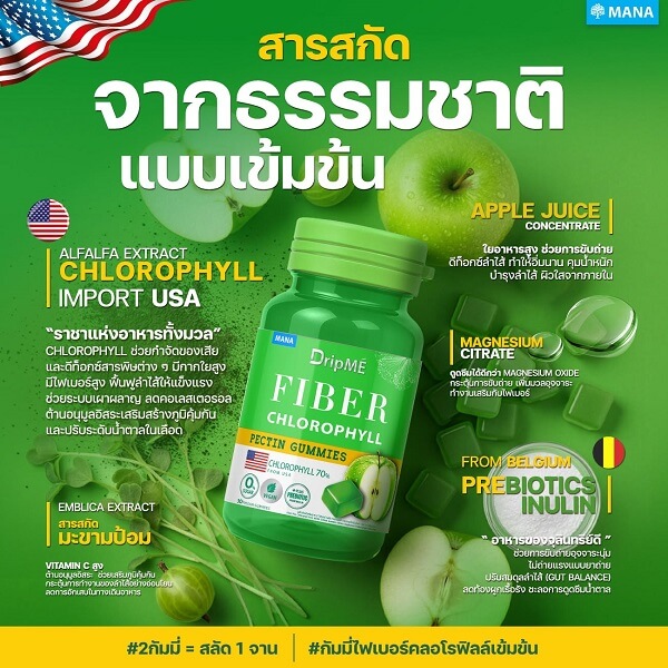 Mana DripME Fiber Chlorophyll Gummies