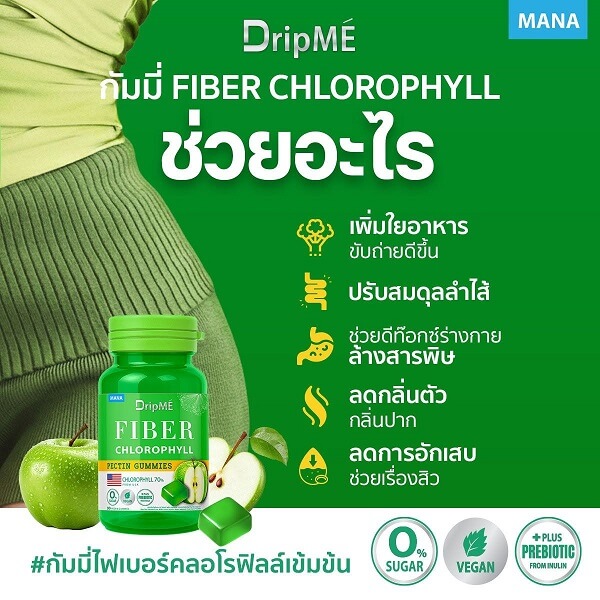 Mana DripME Fiber Chlorophyll Gummies - Image 6